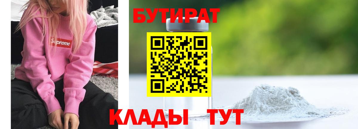 БУТИРАТ бутик Строитель
