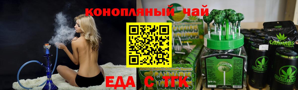 Еда ТГК конопля Строитель