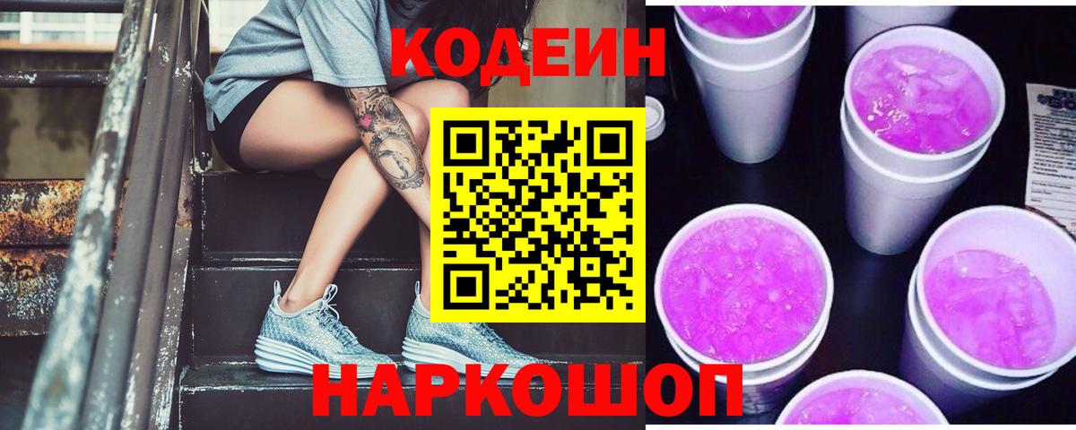 Кодеин напиток Lean (лин) Строитель