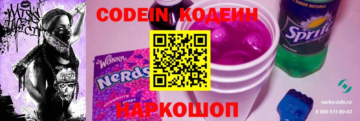 Codein напиток Lean (лин)  Вход с VPN  Строитель  Codein напиток Lean (лин) 