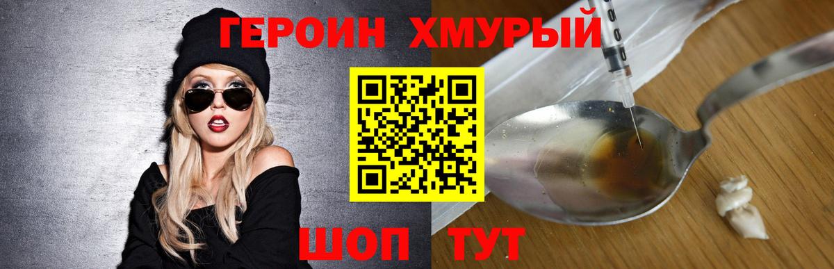 ГЕРОИН  Вход с VPN  Строитель  Героин хмурый 