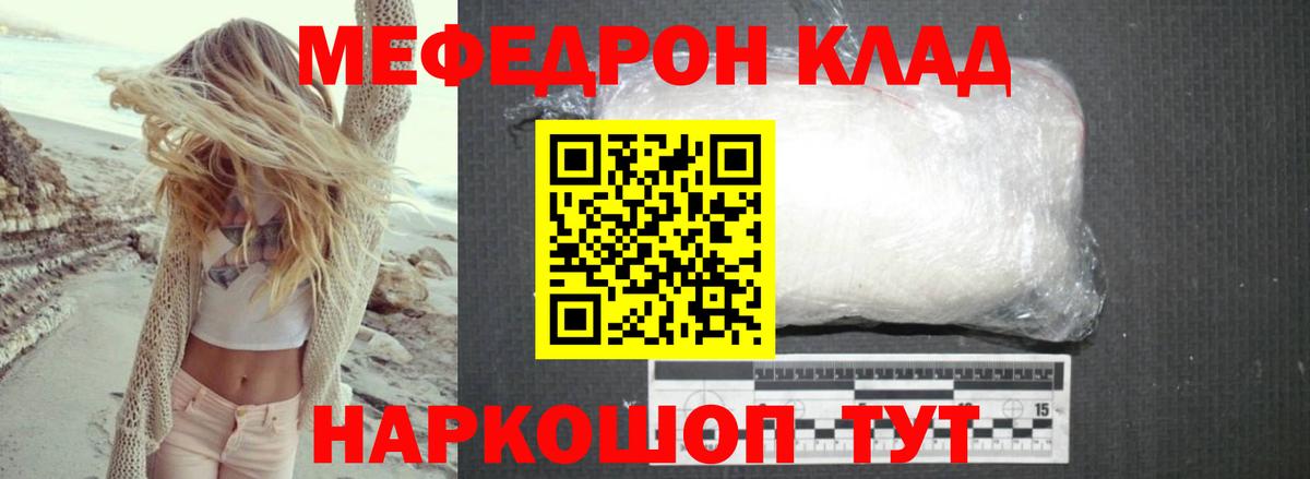 МЯУ-МЯУ  Мефедрон mephedrone  МЕФ  Строитель  Вход с VPN  МЕФ VHQ 