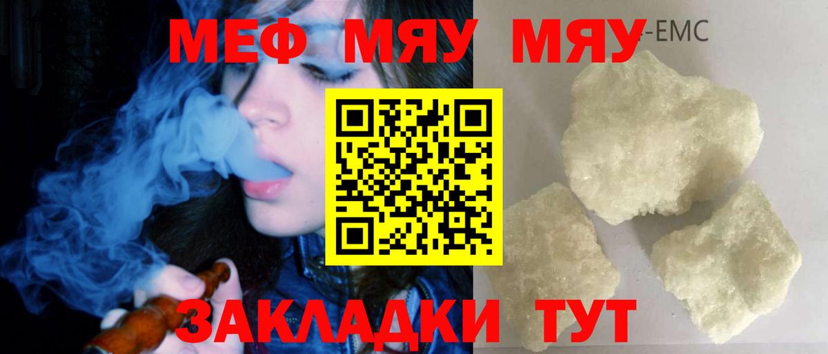 Меф  Строитель
