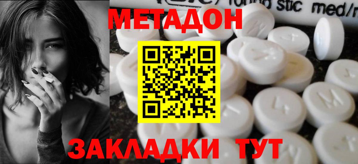 Метадон кристалл Строитель