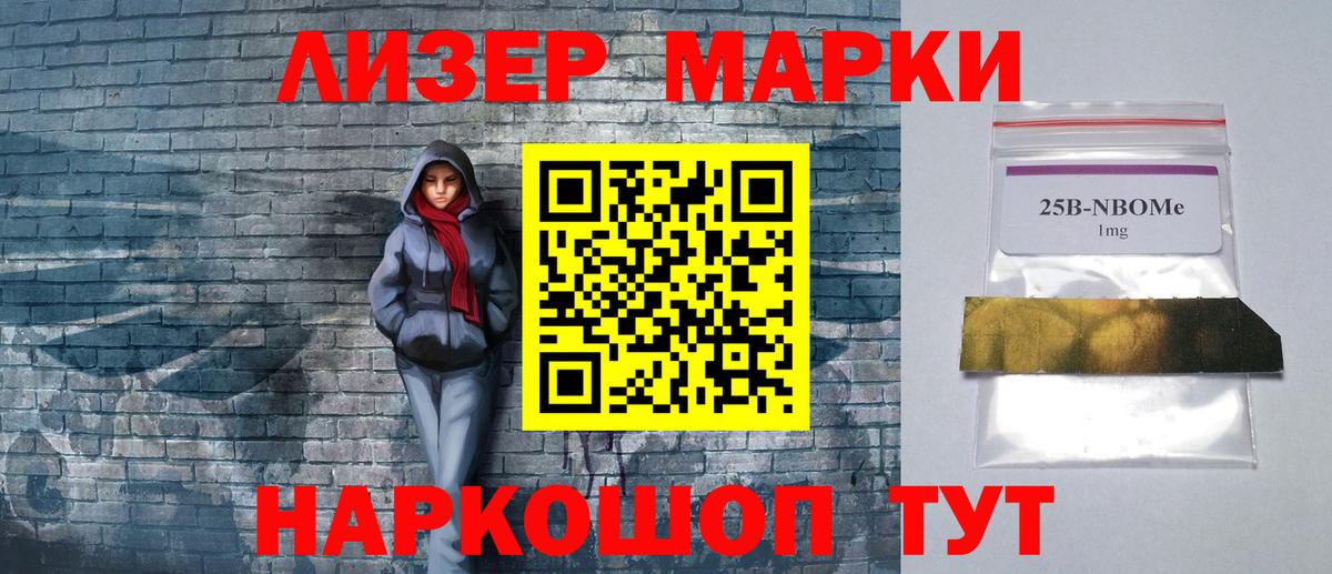 Марки 25I-NBOMe 1,8мг Строитель